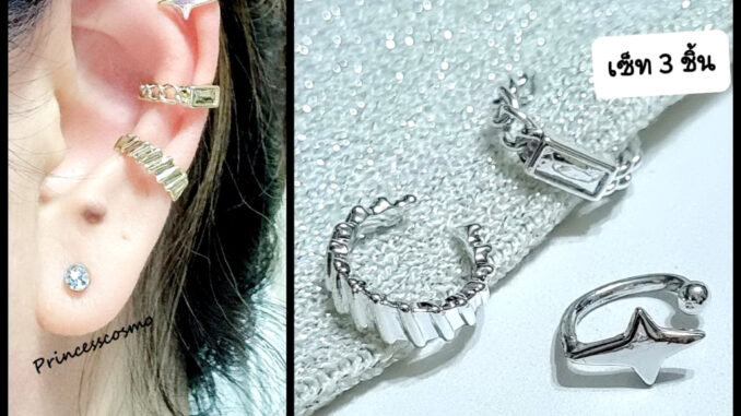 Earcuff Set 3 ชิ้น สุดชิค/1ข้าง