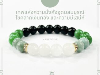 หินมงคลแท้ หยกพม่า(Burma Jade)+หยกจักรพรรดิ(Imperial Jade)+นิลดำ(Black onyx)+หยกขาว(White Jade) กำไลหินมงคล 8mm.