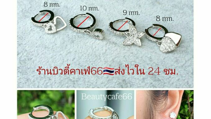 HS17 ต่างหูห่วง ฝังเพชรละเอียด รูปหัวใจ ผีเสื้อ หยดน้ำ จิวสแตนเลส Stainless 316L จิวหู ใส่อาบน้ำได้ ต่างหูห่วงเพชร HS17 ต่างหูห่วง ฝังเพชรละเอียด รูปหัวใจ ผีเสื้อ หยดน้ำ จิวสแตนเลส Stainless 316L จิวหู ใส่อาบน้ำได้ ต่างหูห่วงเพชร