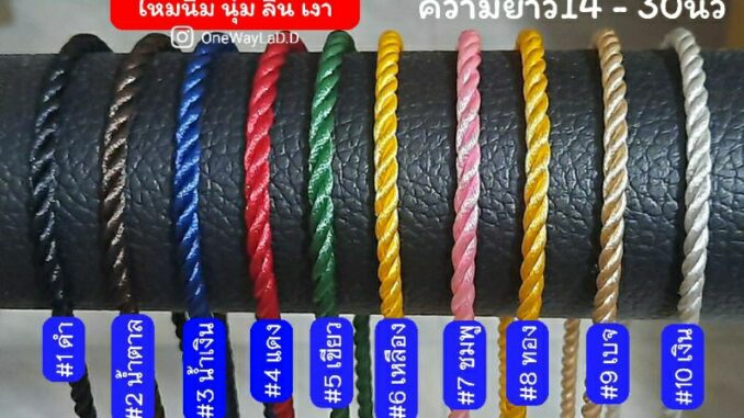 สร้อยคอไหมญี่ปุ่นแท้ เชือกไหมญี่ปุ่นแท้ขนาด 4มิล [มีให้เลือก17สี]
