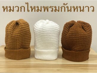 หมวกพระ กันหนาว ยืดหยุ่นดี สินค้ามี 3 สี (ราคาต่อใบ)