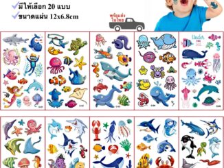 สติ๊กเกอร์แทททู ลายสัตว์น้ำ สัตว์ทะเล สติ๊กเกอร์รอยสัก Sticker Tattoo Aquatic Animals มีให้เลือก 20 แบบ สติ๊กทู พร้อมส่ง