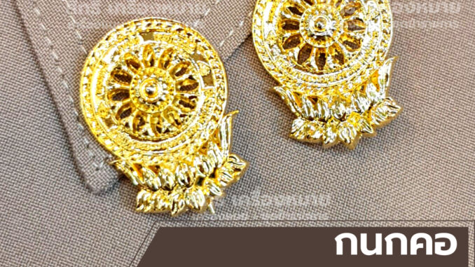 กนกคอสำนักพุทธ กรมพระพุทธศาสนา เข็มติดปกคอเสื้อ เครื่องหมายข้าราชการ (ขาเข็มกลัด) กนกคอสำนักพุทธ กรมพระพุทธศาสนา เข็มติดปกคอเสื้อ เครื่องหมายข้าราชการ (ขาเข็มกลัด)