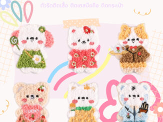 15บาททุกชิ้น  DIY:สติ๊กเกอร์ติดเสื้อ ตัวรีดหมี หมา แมว ขนปุย ใช้แปะติดลงผ้าได้เลยง่ายมากๆๆๆค่ะ