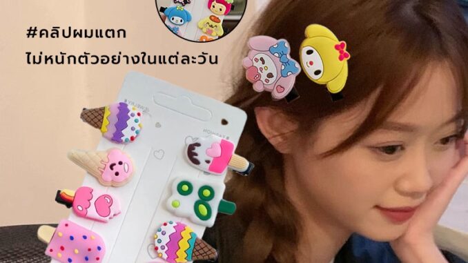 เครื่องประดับผม กิ๊บเด็ก เครื่องประดับผมเด็ก กิ๊บติดผม (ชุด 10 ชิ้น)hairpin