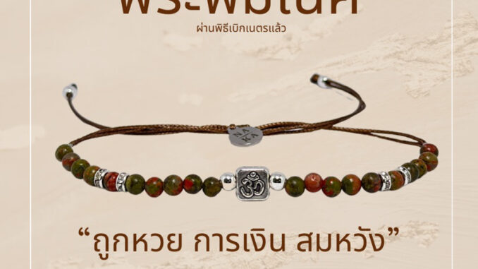 กำไล หินยูนาไคต์ จี้โอมทรงเหลี่ยม  ️พระพิฆเนศ “พร้อมส่ง” งานแฮนด์เมด เบิกเนตรแล้ว