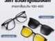 3 IN 1 แว่น ตาสายสั้น polarized +กันแดด เท่ๆ+ใส่ขับรถกลางคืน โพลาไรซ์ แว่นแฟชั่นชาย ยิงปลา ใส่ขับรถ เลนส์ออโต้ มองปลา