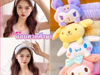 SANRIO ที่คาดผมตุ๊กตา คาดแต่งหน้า คาดเก็บผมเวลาล้างหน้า พร้อมส่ง Hair Band