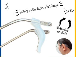 ซิลิโคนเกี่ยวขาแว่น กันแว่นตก รุ่นใหญ่ 4.5 ซม.