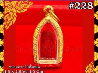 ไม่ลอก ไม่ดำ รับประกัน 1ปี กรอบทองเลเซอร์ พระรอด ภายใรกรอบ มีขนาด 1.6*2.9 cm ไม่ลอก ไม่ดำ รับประกัน 1 ปี