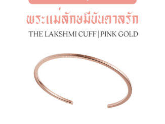 Harmenstone - กำไลข้อมือพระแม่ลักษมี สลักยันต์ - The Lakshmi Cuff I Pink Gold