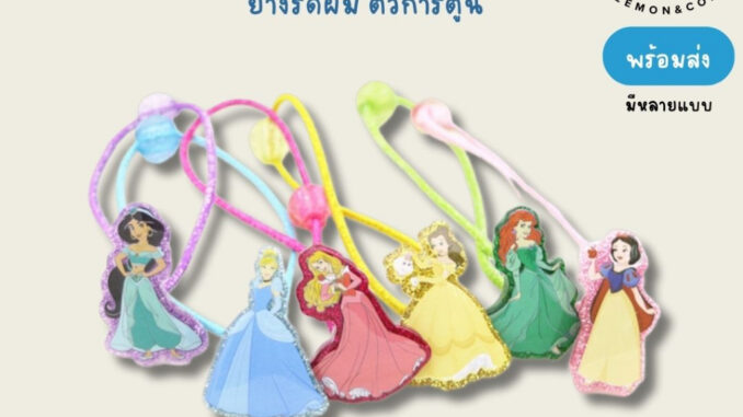 [[ส่งไว]] ยางรัดผม ตัวการ์ตูน disney น่ารัก ที่มัดผม แพ๊คละ 6 ชิ้น