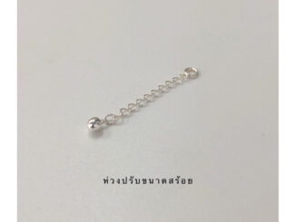 ห่วงปรับความยาวสร้อยเงินแท้925 เครื่องประดับเงินแท้ ห่วงพระ ห่วงเงิน