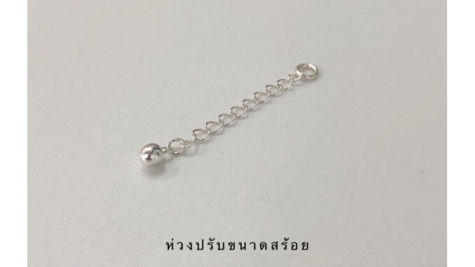 ห่วงปรับความยาวสร้อยเงินแท้925 เครื่องประดับเงินแท้ ห่วงพระ ห่วงเงิน ห่วงปรับความยาวสร้อยเงินแท้925 เครื่องประดับเงินแท้ ห่วงพระ ห่วงเงิน