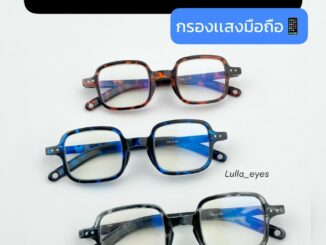 ร้านไทย แว่นสายตายาว ทรงวินเทจ กรองเเสงสีฟ้า กรองเเสงมือถือ คอมพิวเตอร์ Blue block พร้อมส่ง รุ่น 3143