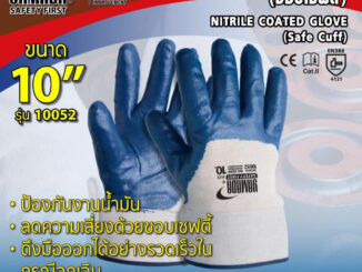YAMADA ถุงมือผ้าฝ้าย เคลือบยางไนไตร (ขอบเซฟตี้) 10" รุ่น 10052 ถุงมืองานน้ำมัน