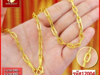 ส่งฟรี   T12004 - สร้อยคอ โซ่ฝรั่ง  หนัก 2บาท ทองไท เยาวราช สร้อยทอง จี้ สร้อยคู่ ทองปลอม ทองชุบ