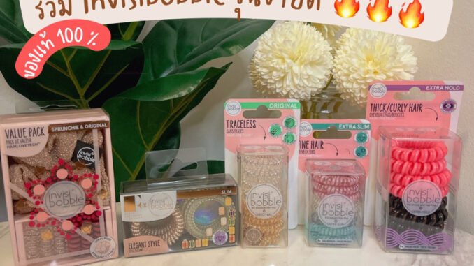 (ของแท้/พร้อมส่ง) invisibobble รวมรุ่นขายดีค่ะ