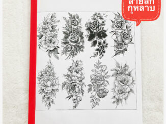 แบบลายสัก ลายดอกกุหลาบ A4 1เซต 40แผ่น ลายสัก ลายสัก ลายเส้นสัก แบบสักลายเส้น tattoo แทกทูรอยสัก ลายสัก แบบสักลาย