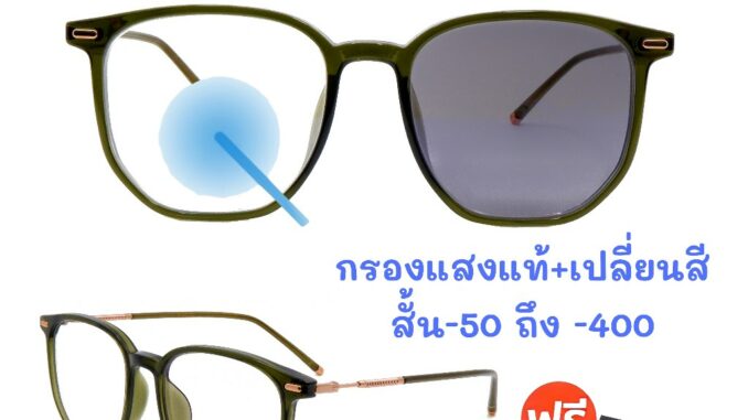 ❤️โค้ด50CCB44   3NI1 กรองแสง + เลนส์ออโต้ + สายตา  แว่นสายตา แว่นตา แว่นสายตาสั้น ใส่ได้ทั้งชายและหญิง   SPHBA