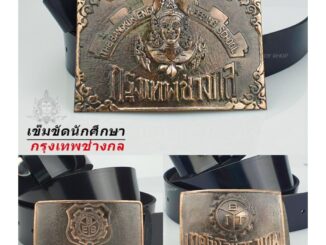 เทคโน เทคนิค พาณิชย์ ช่างกล กรุงเทพ   เข็มขัด หัวเข็มขัด เด็กช่าง เลือกได้หัวเปล่าหรือพร้อมสาย   เอว 27-40 ของพร้อมส่✅