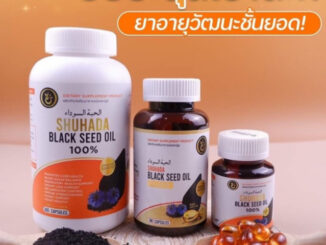 ฮับบะฮตุซเซาดะฮฺ (Shuhada)/ซัยตูมิน บาราก้าออยล์