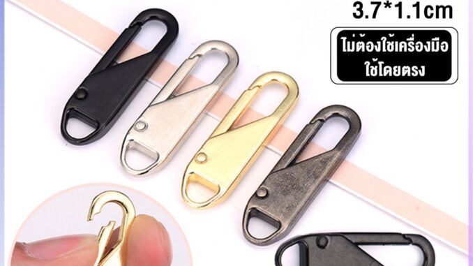 หัวซิปแบบถอดได้ หัวซิปกระเป๋า ทั่วไป แบบเปลี่ยน Metal Zipper Head