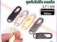 หัวซิปแบบถอดได้ หัวซิปกระเป๋า ทั่วไป แบบเปลี่ยน Metal Zipper Head