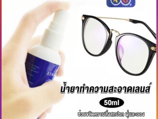 น้ำยาเช็ดแว่น สเปรย์น้ำยา ทำความสะอาด เลนส์ กล้องฟรุ้งฟริ้ง Lens Camera Cleaning