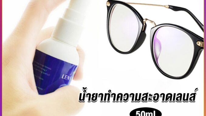 น้ำยาเช็ดแว่น สเปรย์น้ำยา ทำความสะอาด เลนส์ กล้องฟรุ้งฟริ้ง Lens Camera Cleaning