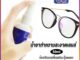 น้ำยาเช็ดแว่น สเปรย์น้ำยา ทำความสะอาด เลนส์ กล้องฟรุ้งฟริ้ง Lens Camera Cleaning