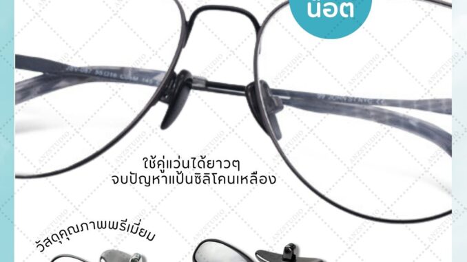 แป้นรองจมูกแว่นตา แบบเซรามิก ทรงหยดน้ำ น้ำหนักเบา แป้นแว่นตา มี 2 สี