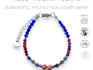 สร้อยข้อมือ หินนำโชค หินวันเกิด วันศุกร์ สร้อยแขน กำไลข้อมือ ผ่านพิธี ปลุกเสก ของแท้