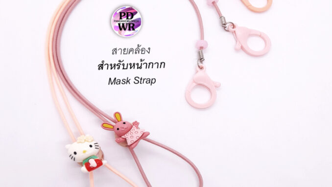 สายคล้องแมส​ การ์ตูนสวยๆ ห่วงใหญ่ ใส่ง่าย ลายการ์ตูน เด็กใช้ได้ ผู้ใหญ่ใช้ดี สายสายปรับระดับขึ้นลงได้
