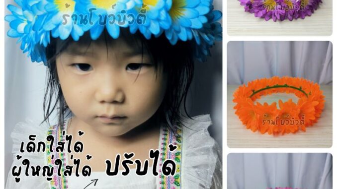 มงกุฎดอกไม้ มงกุฎฮาวาย ที่คาดผมดอกไม้ ดอกไม้ประดับผม คาดศีรษะ พร้อมส่ง