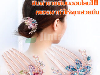 Hair Accessories กิ๊บติดผม เครื่องประดับผม หวีเสียบ หวีเสียบผม หวีสับผม  ปิ่นปักผม  รุ่น 5 ขา คริสตัลดอกไม้งานแฮนด์เมด