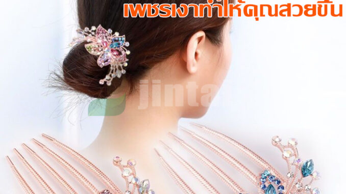 Hair Accessories กิ๊บติดผม เครื่องประดับผม หวีเสียบ หวีเสียบผม หวีสับผม ปิ่นปักผม รุ่น 5 ขา คริสตัลดอกไม้งานแฮนด์เมด Hair Accessories กิ๊บติดผม เครื่องประดับผม หวีเสียบ หวีเสียบผม หวีสับผม ปิ่นปักผม รุ่น 5 ขา คริสตัลดอกไม้งานแฮนด์เมด