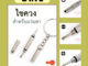 VISIBLE EYEWEAR ไขควงแว่นตา พวงกุญแจไขควง 3 In 1 ไขควงเล็ก อเนกประสงค์  สำหรับซ่อมแว่นตา