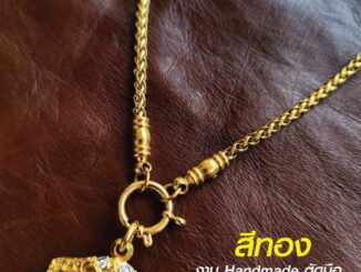 สร้อยสแตนเลสแท้ สร้อยพระ สร้อยคอพระ สแตนเลสแท้ สีทอง หนา 4 มิล Handmade ตัดมือ รหัส SG11 เลือกความยาวได้ ไม่ลอกไม่ดำ
