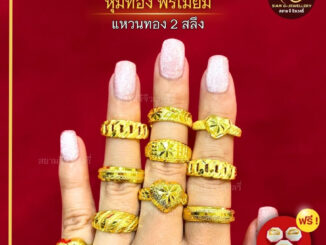 เหมือนจริงที่สุด❗️แหวนทอง 2 สลึง ลายที่ 45-50 แหวน ทองไมครอนแท้24k ทองปลอม เหมือนจริงที่สุด