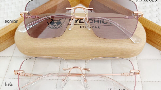 แว่นไร้กรอบ Rimless กรองแสงบลูบล็อก+ออโต้ กรองแสงสีฟ้าหน้าจอ (Blueblock+Auto) รุ่น RK22047 EYECHICY ออกแดดเลนส์เปลี่ยนสี