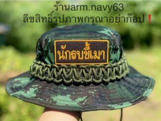 หมวกปีกลายพรางทหารบกถักเชือกพาราคอร์ดเขียวพร้อมติดอาร์มนักรบขี้เมา งานสวยผ้าดีมาก สินค้าพร้อมส่ง รอบหัว58-60ชม