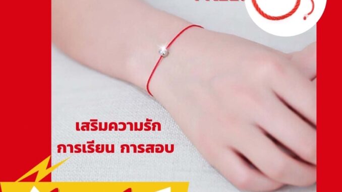 (1 แถม 1  โปรปีใหม่)กำไลข้อมือด้ายแดงจี้เพชร (ทำพิธีสมบูรณ์)+  พร้อมบทสวดบูชา แถมฟรี ด้ายแดงความรักสมหวัง