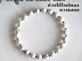 หินมงคล หินฮาวไลท์ Howlite ขนาด 6 มิล ช่วยนำพาความสงบมาให้กับจิตใจ สร้อยหินมงคล หินนำโชค กำไลหิน หินสีขาว