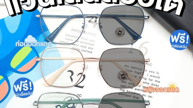 [ใส่โค้ด  HAPPDEC ลด 20] ALP Blue Block Transition Glasses แว่นกรองแสงเปลี่ยนสี ทรงเกาหลี เลนส์ออโต้ รุ่น ALP-SN0068 แถมกล่องและผ้าเช็ดเลนส์กันรังสี UV