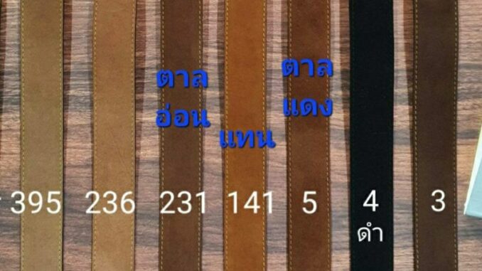 เข็มขัดนักศึกษาราคา45บาท