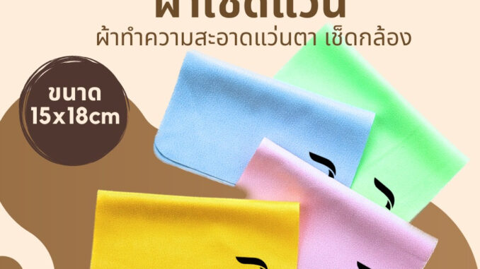 ผ้าเช็ดแว่น ผ้าเช็ดเลนส์ แบบคละสี Dver Lens : Super lens cleaning cloth ลดคราบมัน ลดรอยนิ้วมือ ซักได้ ใช้ได้หลายรอบ