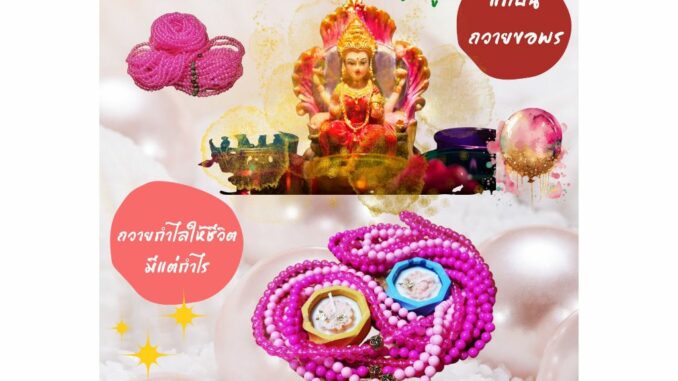 สร้อยมุกนกฮูก สร้อยข้อมือมุกนกฮูก สร้อยสีชมพู ถวายพระแม่ลักษมี พระแม่สุรัสวดี พระแม่ทุกองค์ เจ้าแม่กวนอิม เจ้าแม่ทุกองค์ สร้อยมุกนกฮูก สร้อยข้อมือมุกนกฮูก สร้อยสีชมพู ถวายพระแม่ลักษมี พระแม่สุรัสวดี พระแม่ทุกองค์ เจ้าแม่กวนอิม เจ้าแม่ทุกองค์