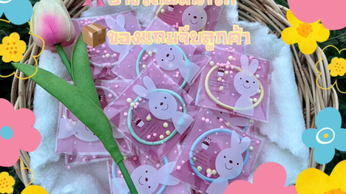 เซตยางรัดผม ของแถมลูกค้า (คละแบบ) จีบลูกค้า แพ็กเกจน่ารัก แถมได้ทันที พร้อมเรียกรีวิว✅