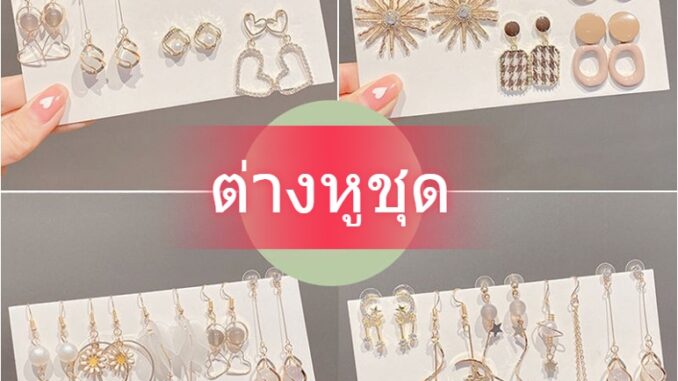 ต่างหูแฟชั่นเกาหลี ละเอียดอ่อน หรูหรา เป็นที่นิยม สําหรับผู้หญิง ต่างหูแฟชั่นเกาหลี ละเอียดอ่อน หรูหรา เป็นที่นิยม สําหรับผู้หญิง